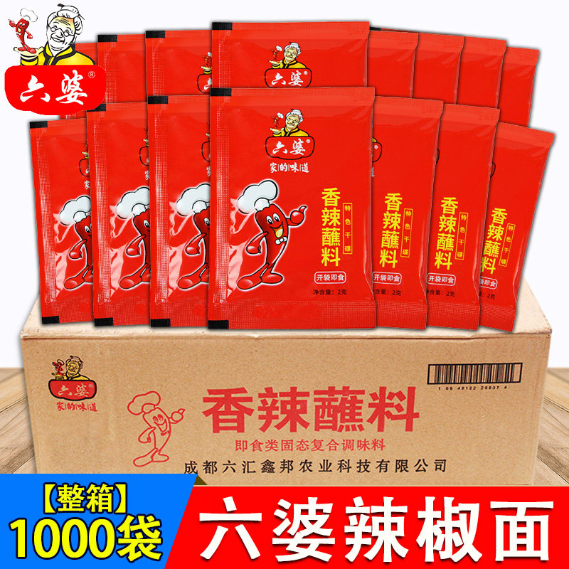 六婆辣椒面2g商用干碟蘸料川味