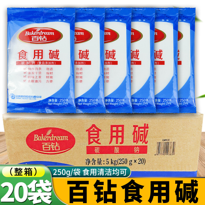 百钻食用碱250g*20袋/10袋整箱商用烘焙发酵面食碱粉清洗蔬果去油