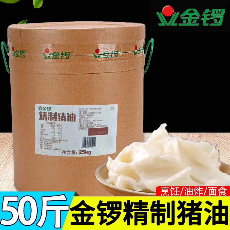 金锣精制猪油25kg大桶商用起酥油