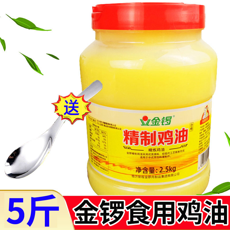 金锣鸡油商用2.5kg食用精炼制鸡油生板油土鸡油冷冻烘培油脂米线