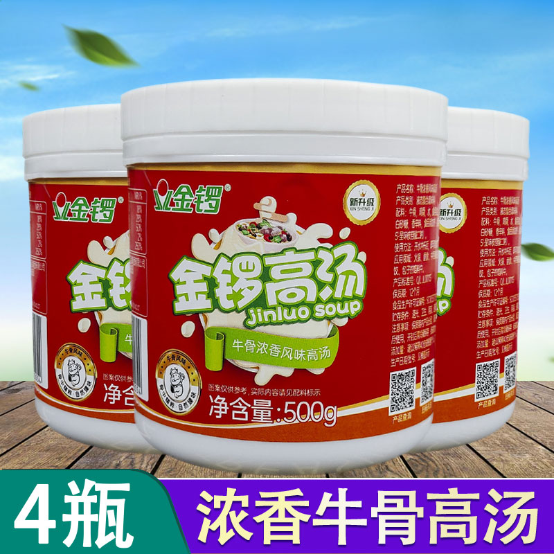 金锣高汤牛骨风味500g*4瓶浓香牛骨汤膏浓缩商用骨汤麻辣烫底料