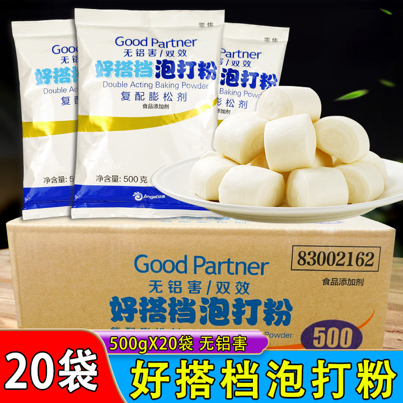 好搭档无铝泡打粉500g*20袋馒头
