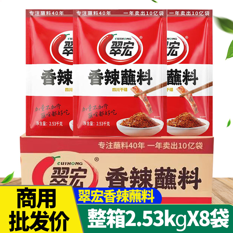 翠宏香辣蘸料2.53kg干碟大包5.06斤商用四川辣椒面火锅香辣碟蘸料