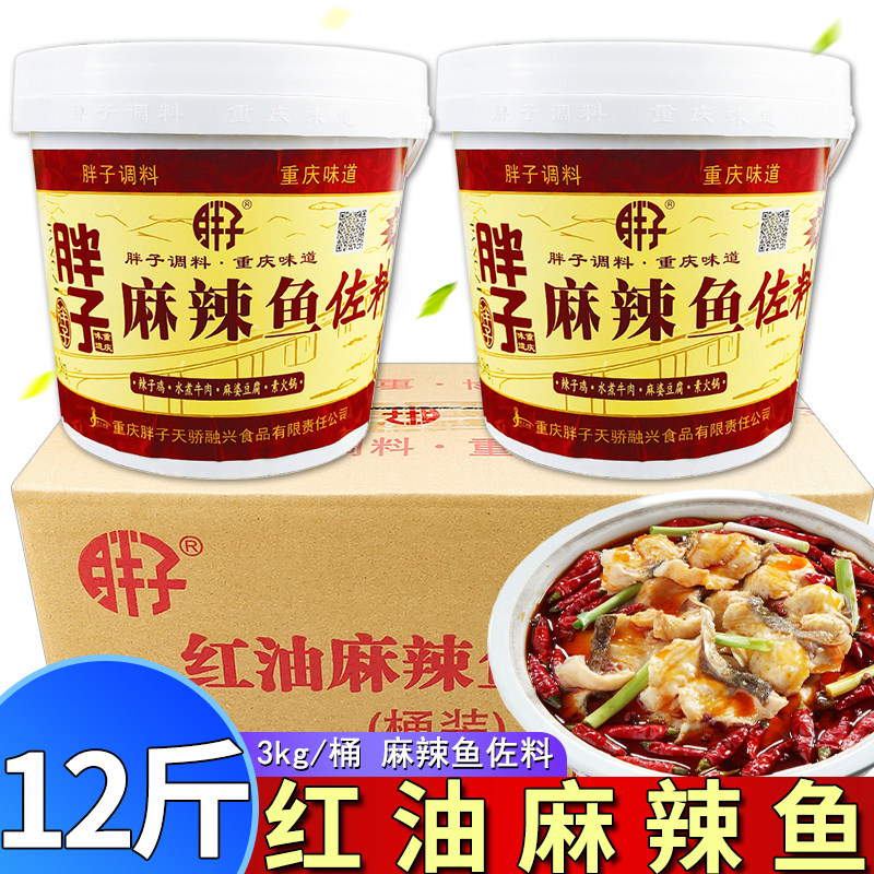 重庆胖子麻辣鱼佐料3kg商用