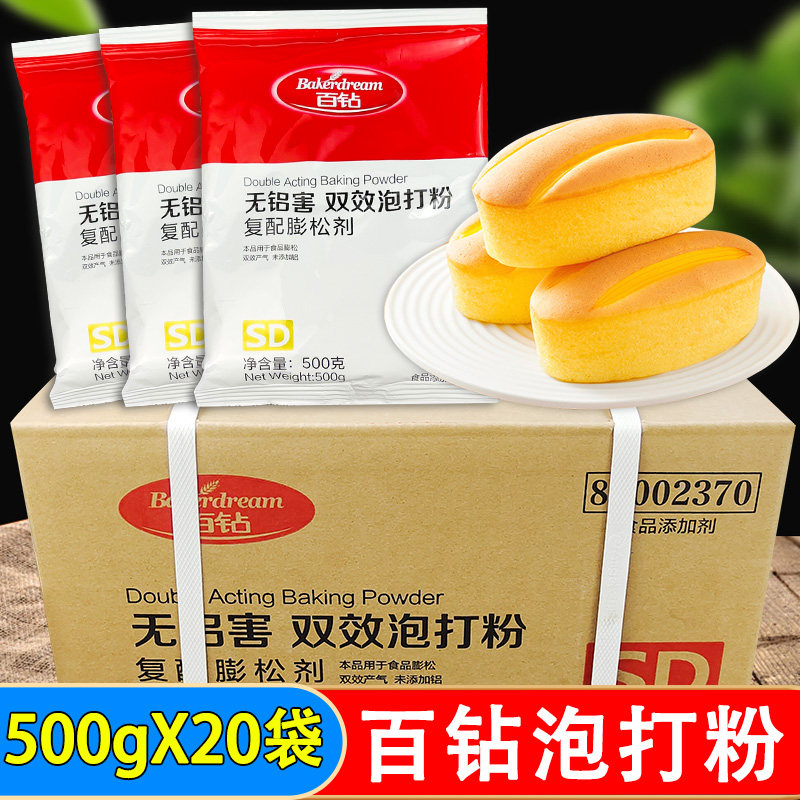 百钻无铝害双效泡打粉500g*20袋