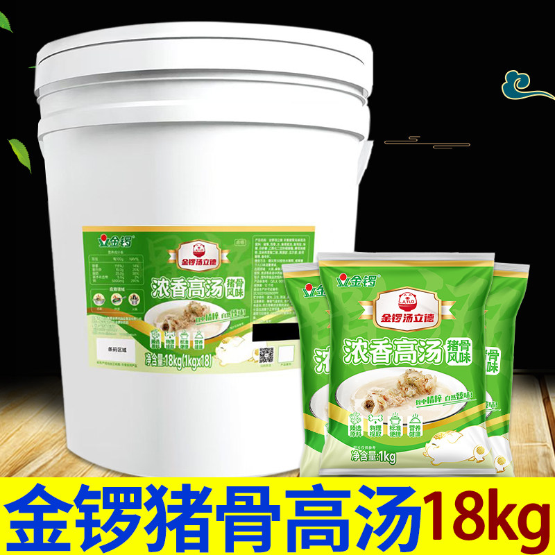 金锣猪骨高汤浓缩商用火锅料