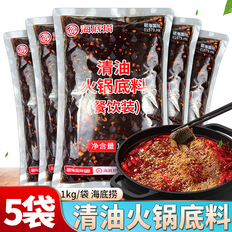 海底捞清油火锅底料1kg*5袋