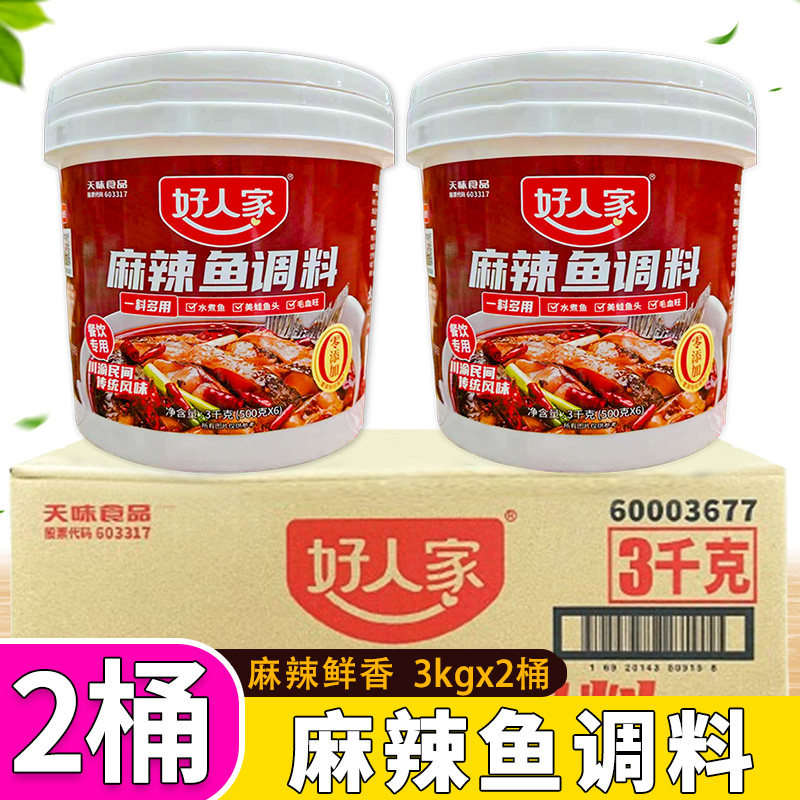 好人家麻辣鱼调料3kg*2桶