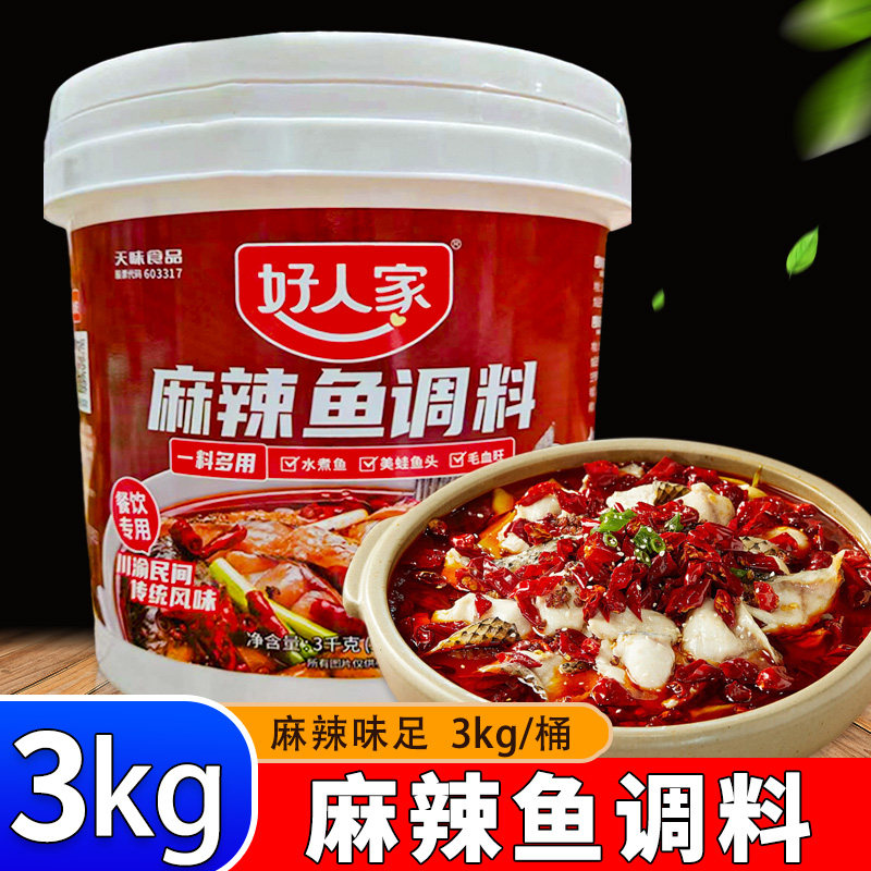 好人家麻辣鱼调料3kg桶装