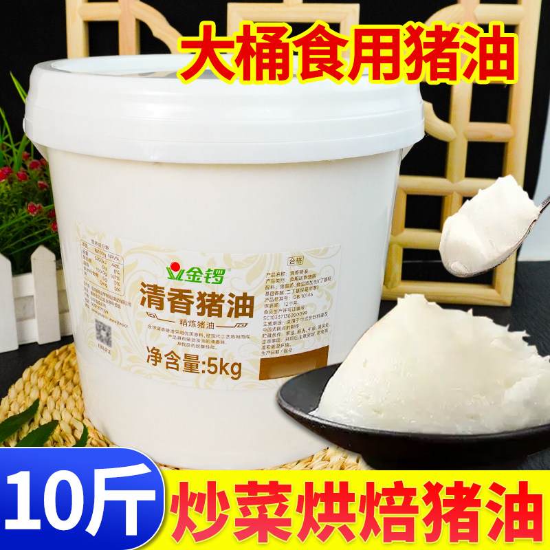 金锣清香猪油10斤桶装食用炒菜猪油烘焙起酥油猪板油荤油拌饭拌面