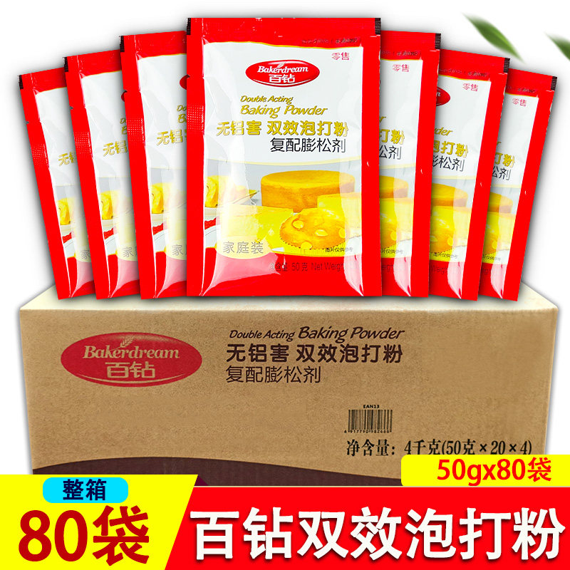 百钻无铝害双效泡打粉50g*80袋商用酵母粉烘焙包子复配膨松剂整箱