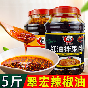 翠宏拌菜料2.5kg四川麻辣辣椒油经典红油香辣油辣椒凉拌菜面皮
