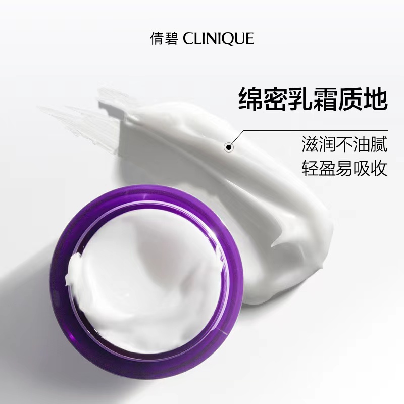【全新上市】倩碧1870紫光面霜 抗皱淡纹紧致舒缓