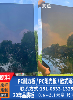 pc耐力板灰黑茶咖啡棕色户外透明雨棚阳光板装饰硬塑料玻璃透明板