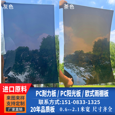 pc耐力板黑茶咖啡棕户外透明雨棚