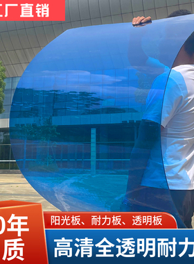 湖蓝色户外pc耐力板透明雨棚阳光板室内装饰硬塑料玻璃蓝色透明板