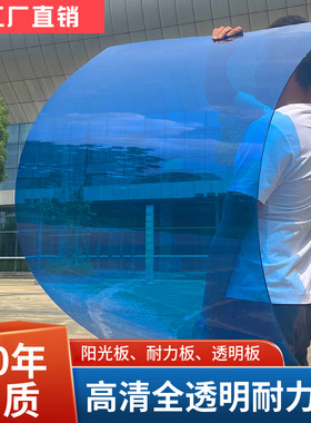 湖蓝色户外pc耐力板透明雨棚阳光板室内装饰硬塑料玻璃蓝色透明板