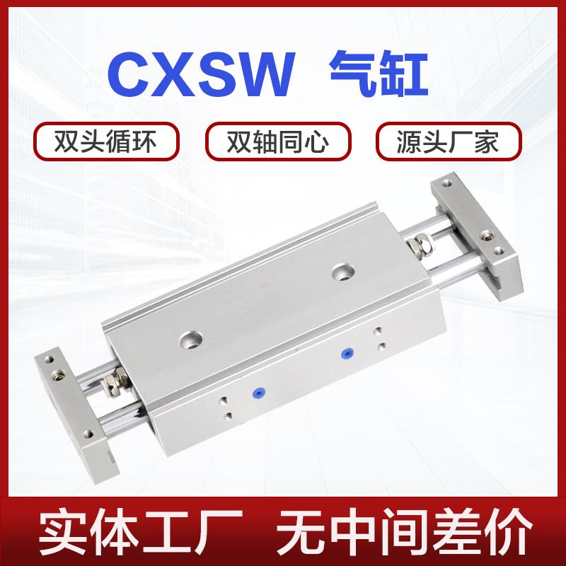 CXSW气缸CXSWM 15 20 25 32-10-20-30-50-75-100双联双轴双出气缸