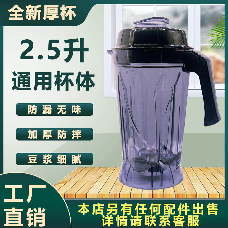 通用2.5升L杯子现磨豆浆机商用破壁料理机配件杯组上座桶壶搅拌杯