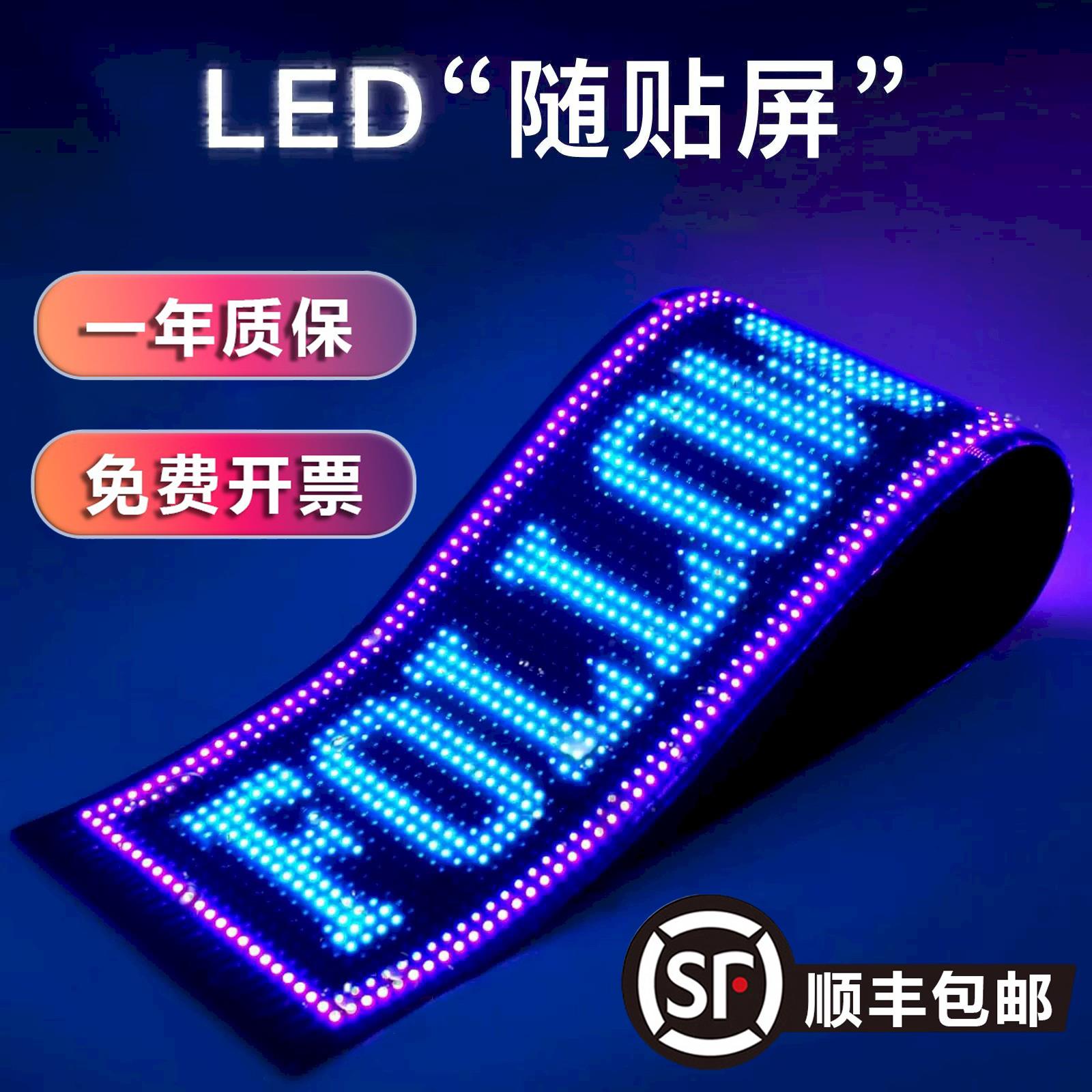 LED柔性显示屏电子商店广告全彩 彩软屏DIY编辑滚动文字幕时钟