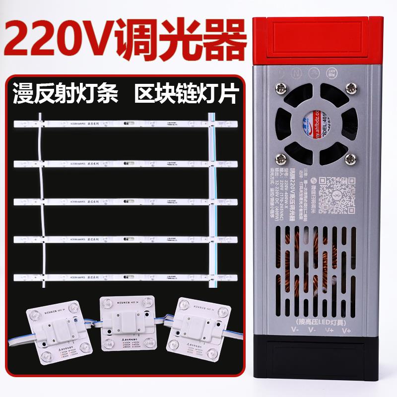 软膜灯箱调光控制器220V区块链高压LED灯带漫反射灯条灯光调节器