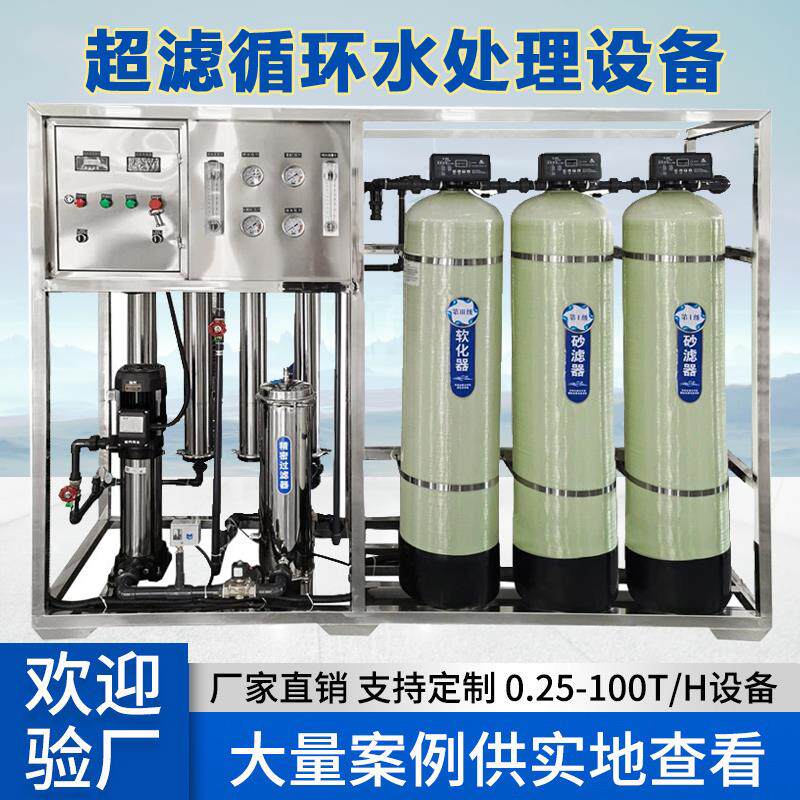 全自动超滤设备净水器商用前置过滤器汽车废水工业污水循环水处理