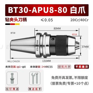16一体式 自锁自紧高精车床夹头 钻夹头APU刀柄BT30