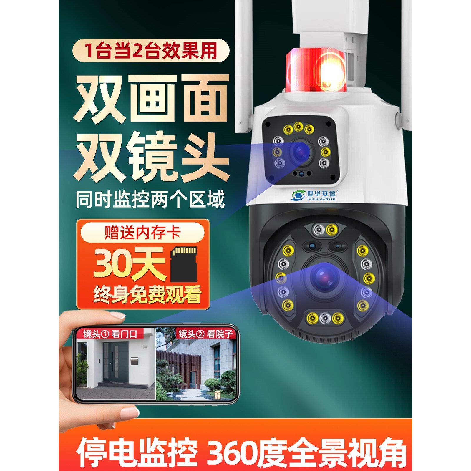 摄像头手机远程家用室外360度无死角摄影无线高清夜视户外监控器