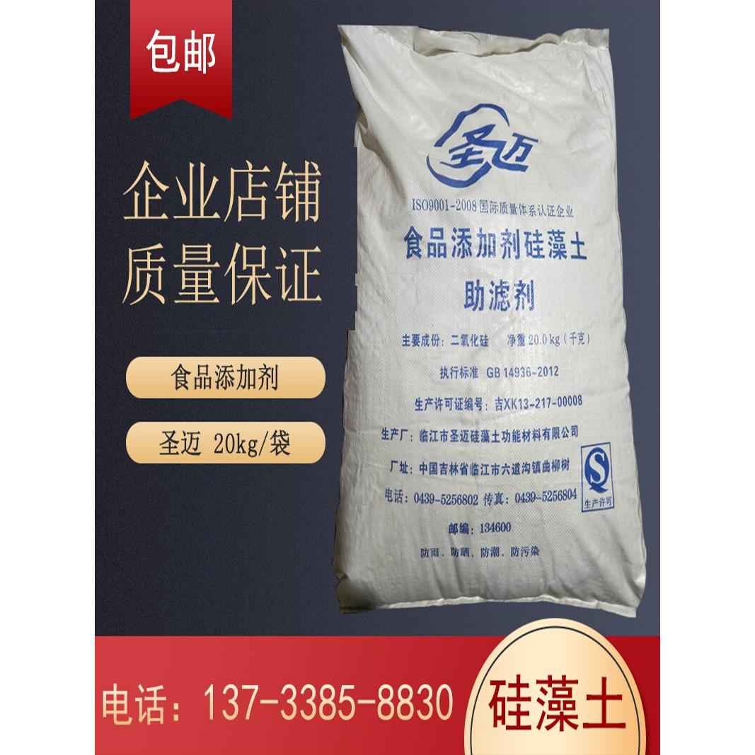 硅藻土食品级助滤剂生麦粉葡萄酒饮料滤料脱色吸附食品添加剂