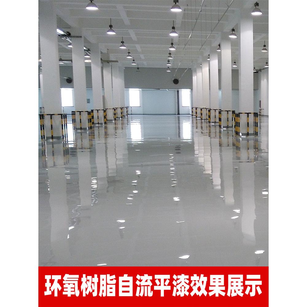 环氧树脂地坪漆自流平漆水泥地平漆地板漆耐磨抗压地面漆高光漆