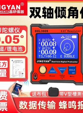 晶研电子水平仪带磁角度仪尺陀螺仪高精度双轴数显倾角仪 DXL360S