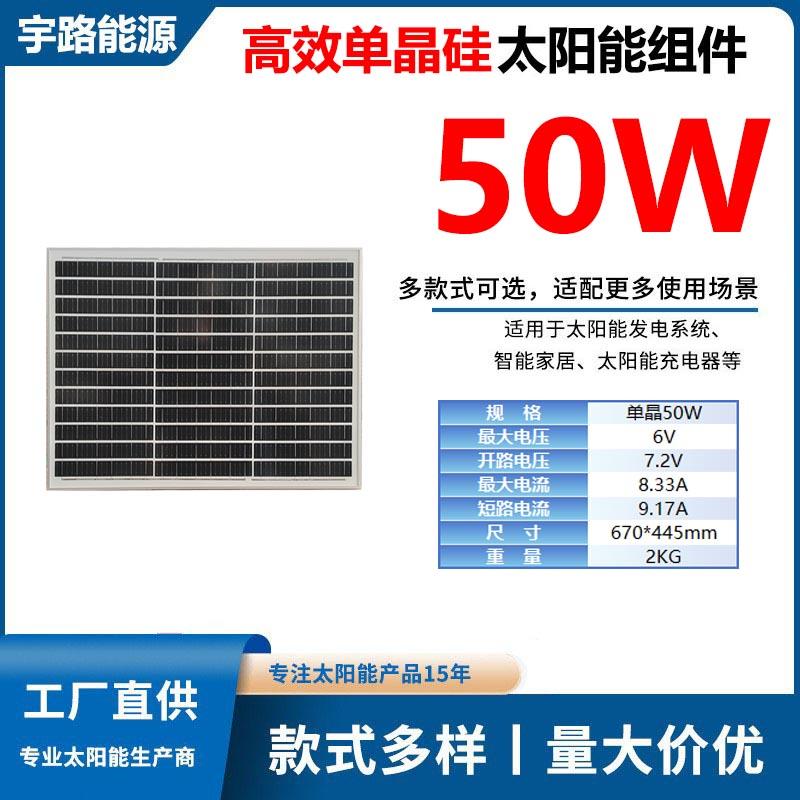 太阳能板【源厂无配件】单晶6V太阳能组件（太阳能灯用）40-120W