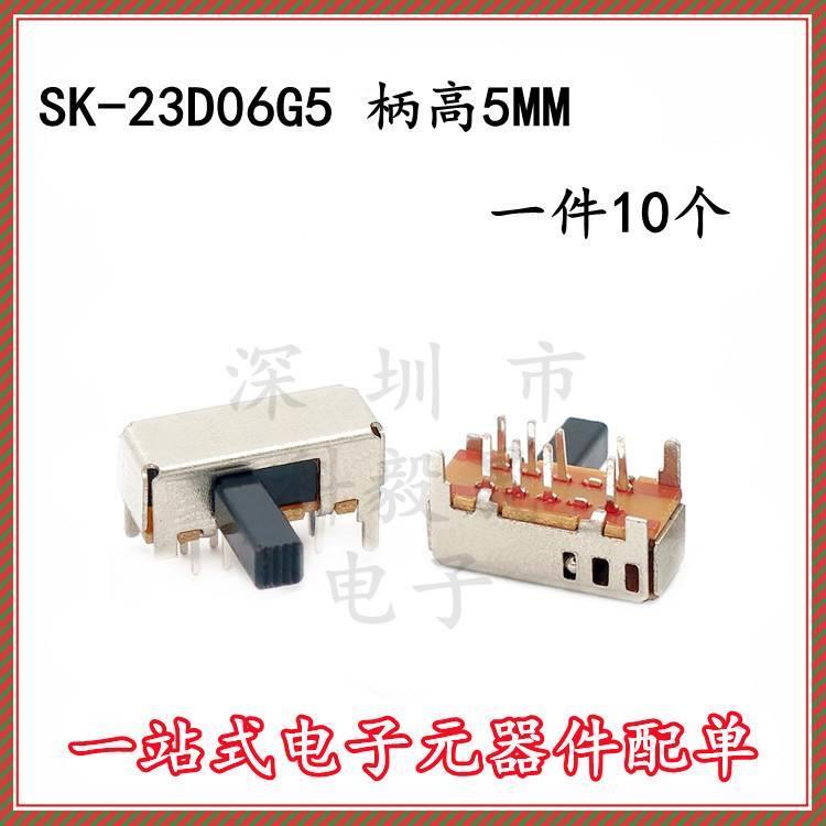 SK-23D06G5 双刀双掷 卧式拨动开关 /侧拨8脚3档（2P3T）（10个）