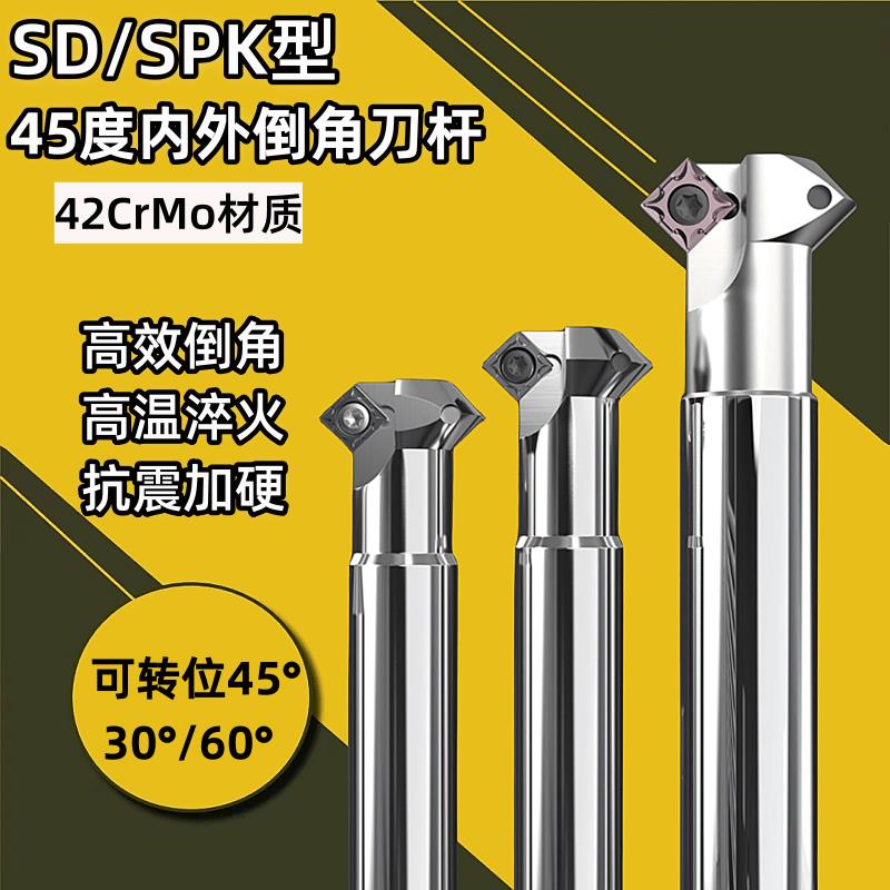 45度内外正反倒角刀数控舍弃式倒角刀SD SPK上下内孔反拉倒角刀杆
