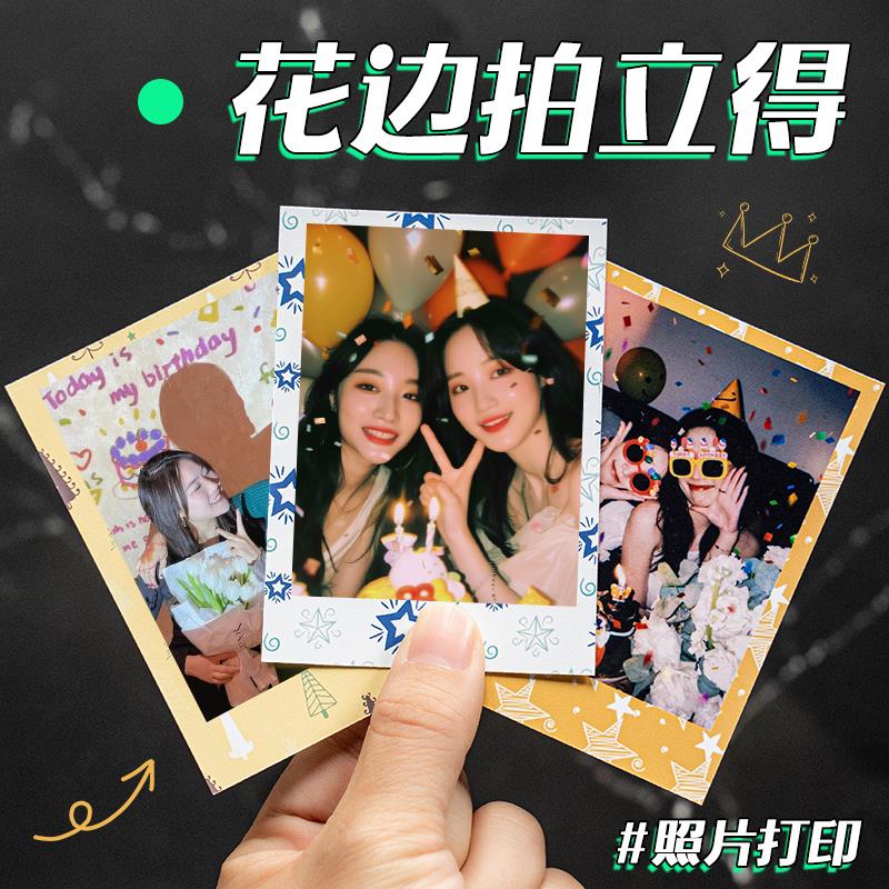 洗照片拍立得打印定制冲洗洗相片冲印自印小卡三寸3做照片墙富士