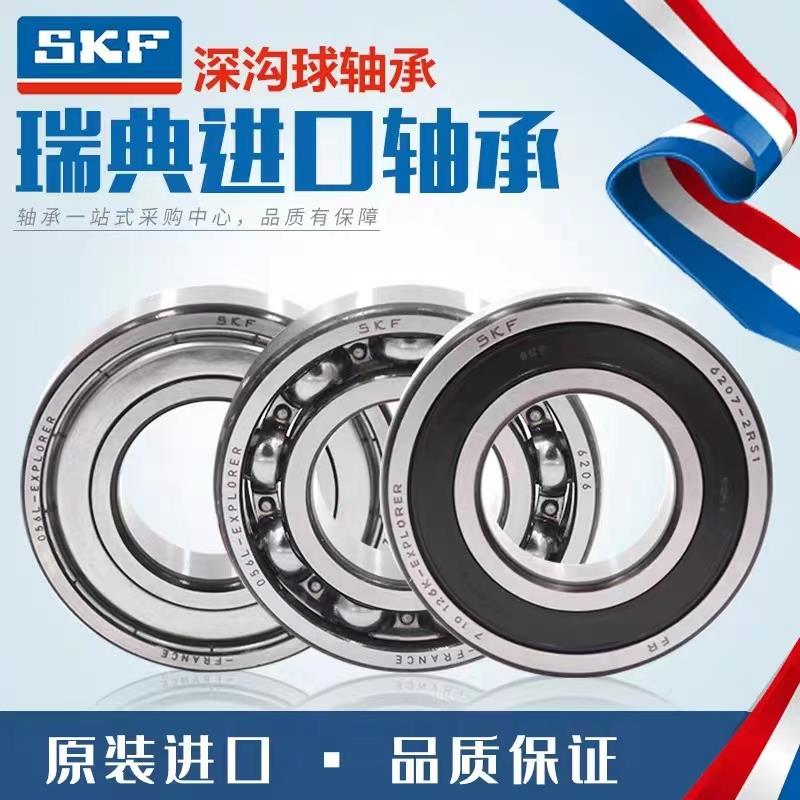 进口SKF轴承6307/6308/6309/6310/6311/6312/6313/6314/6315/高速