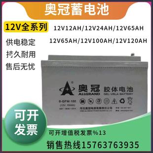 奥冠胶体蓄电池6 24AH38AH65AH100AH200AH太阳能光伏储能电池 GFM