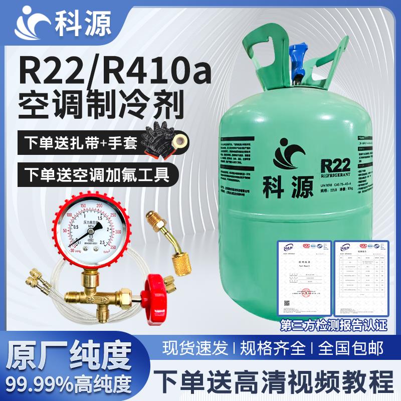 R22制冷剂适用家用空调加氟工具套装加制冷液雪种加氟利昂冷媒表