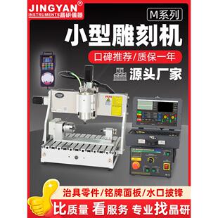 晶研电脑cnc数控雕刻机小型全自动木工广告亚克力 印章金属精雕机