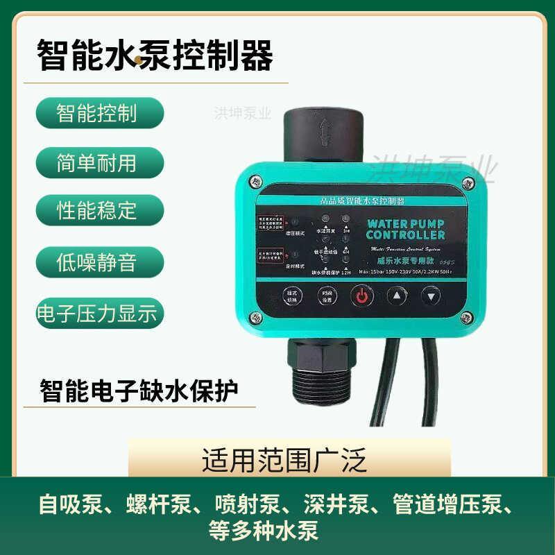 智能水泵控制器全自动启停冷热水水流压力感应开关220V通用型