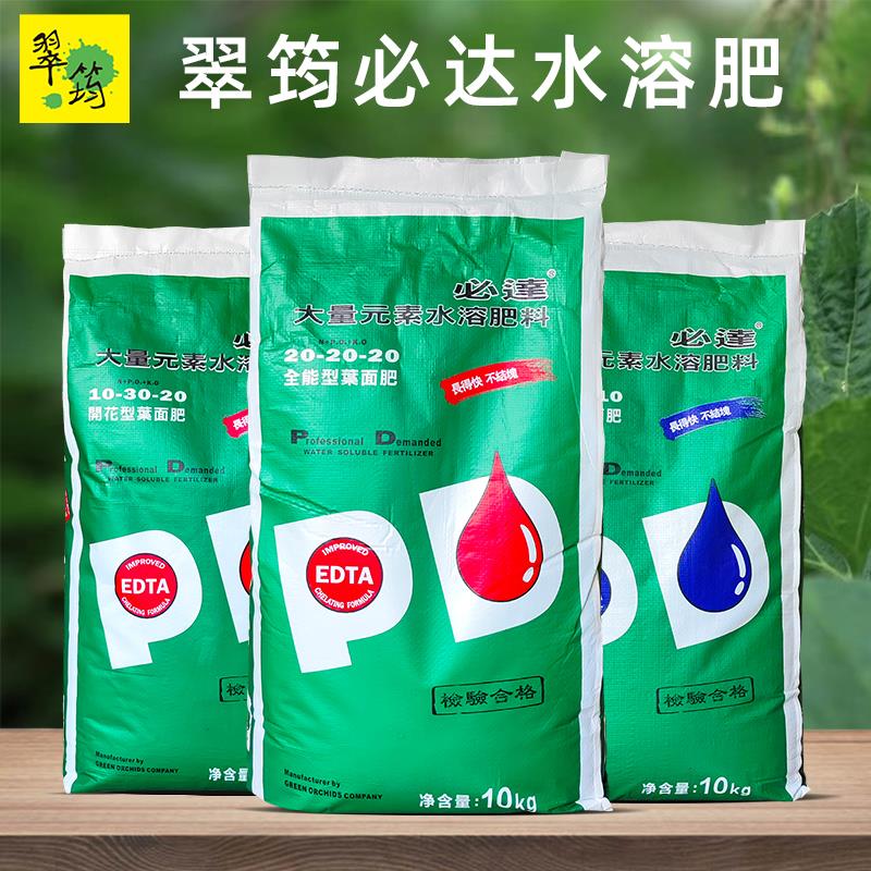 台湾翠筠必达水溶肥叶面肥花卉盆栽绿植通用型肥料月季绣球兰花肥