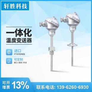 Pt100 300℃ WZP 20mA 一体化温度变送器 温度传感器 230