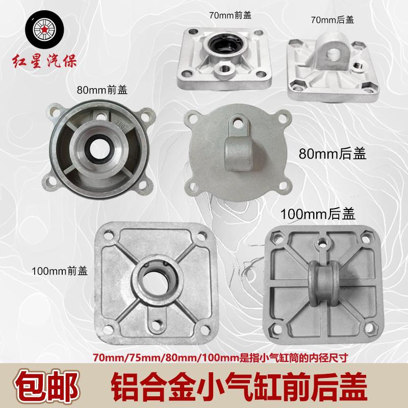 扒胎机拆胎机配件全铝小气缸盖前盖后盖气缸盖缸底火鹰大力优耐特