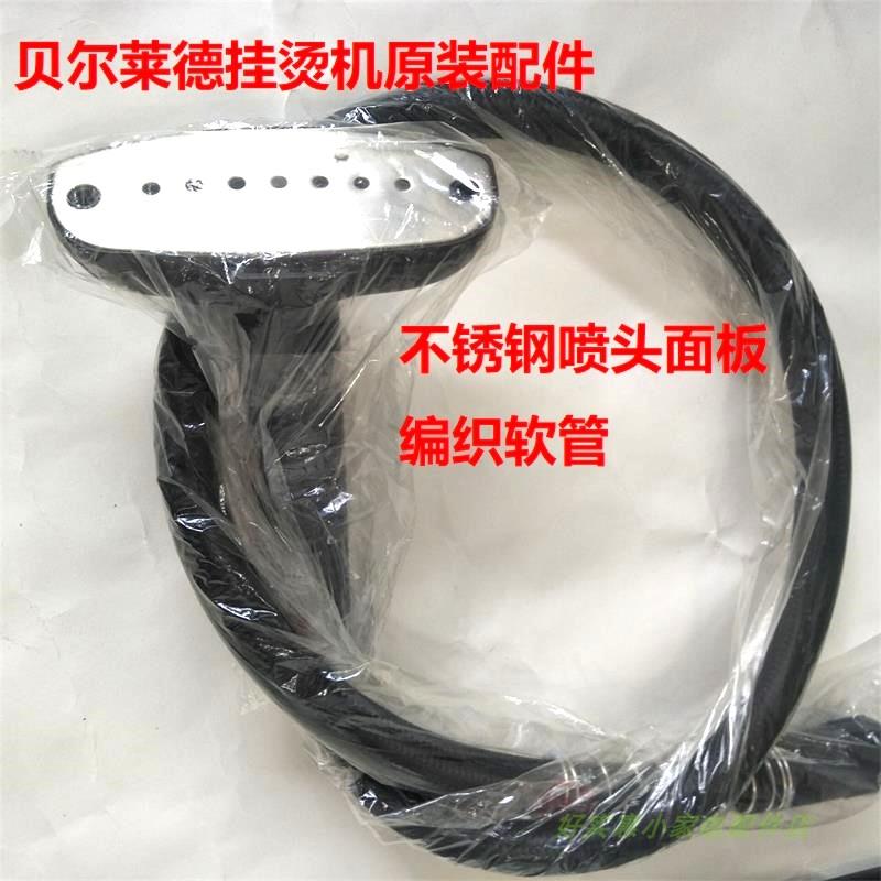 贝尔莱德挂烫机螺纹接口专用蒸汽管GS13 18 19 28 21 63五金喷头