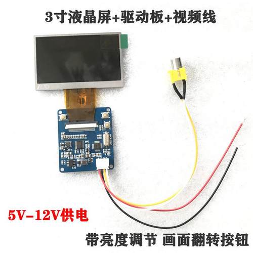 2.4/3/4.3/5/7寸液晶显示屏幕主板视频线改装维修电视游戏机5V12V