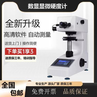 HV-1000Z显微硬度计自动转塔金属表面镀层硬度薄片数显维氏硬度机