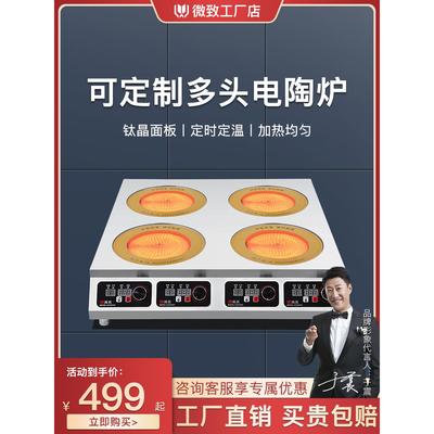 微致商用电陶炉多头大功率3500W四六头光波炉麻辣烫黄焖鸡电磁炉