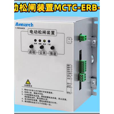电动松闸装置电梯启动断电蓄电保护MCTC-ERB-A1机房电梯专用抱闸