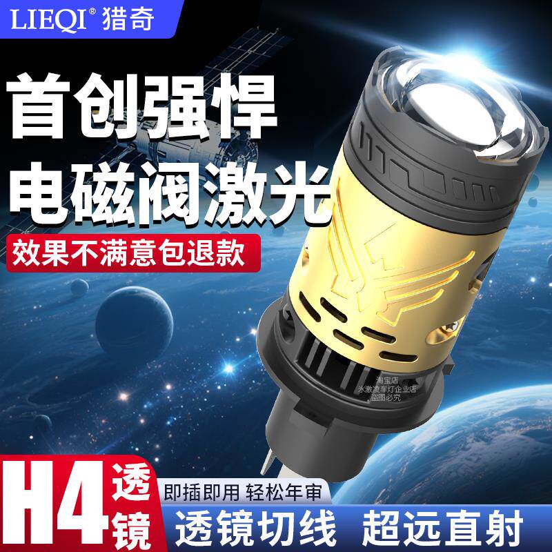 H4透镜汽车LED激光客厅灯改装远近光一体车灯强光超亮聚光高亮灯
