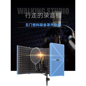 麦克风隔音罩，防风屏，降噪，吸音梨花有声书，防爆网支架，冷凝